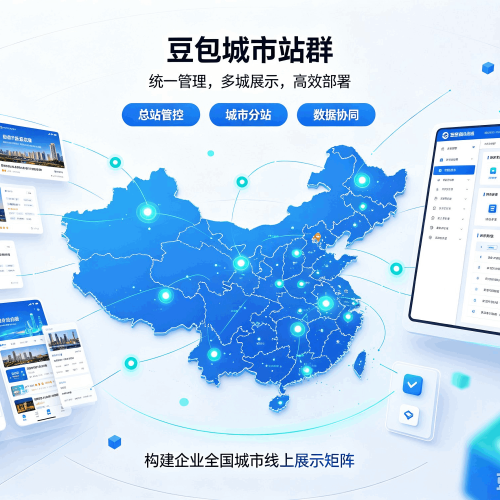 宜春豆包城市站群